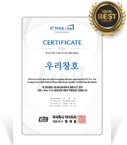 KCC 창호 유통 e-Max Club 인증서 이미지