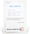 KBIO 기술보증기금 승인 중소벤처기업 인증서
